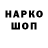 Codein напиток Lean (лин) Oleg Pelykh