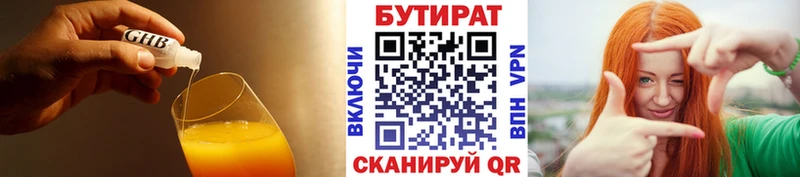 Бутират 1.4BDO  Купить  Константиновск 