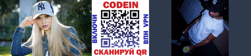 Кодеин Purple Drank  Купить где  Константиновск 
